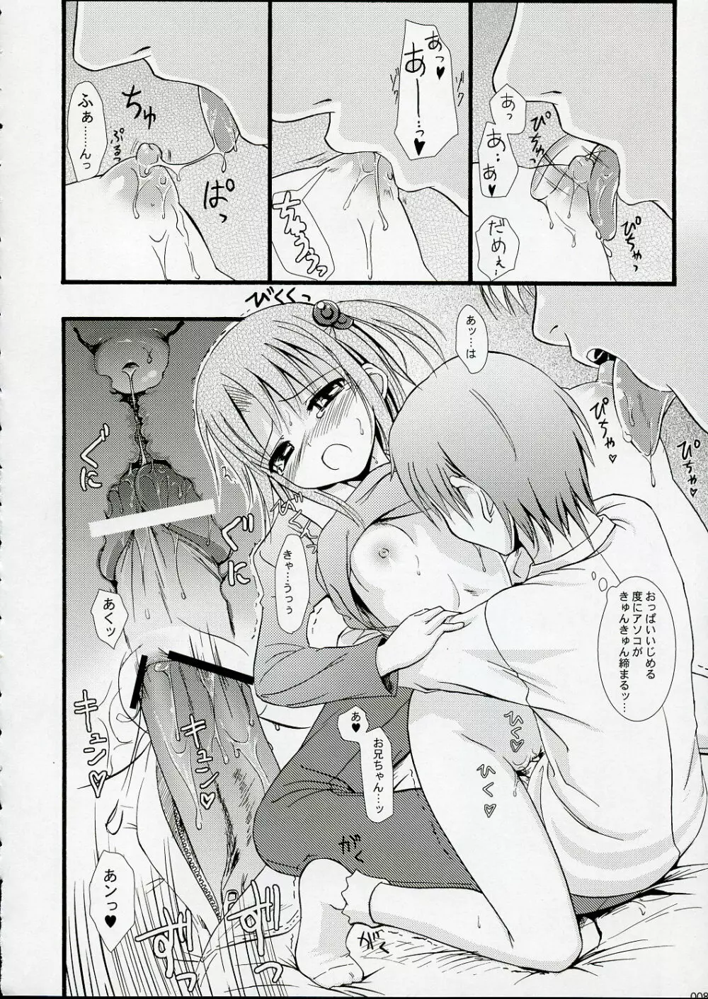 SEっちゃんと結ばれ隊参上!! Page.7