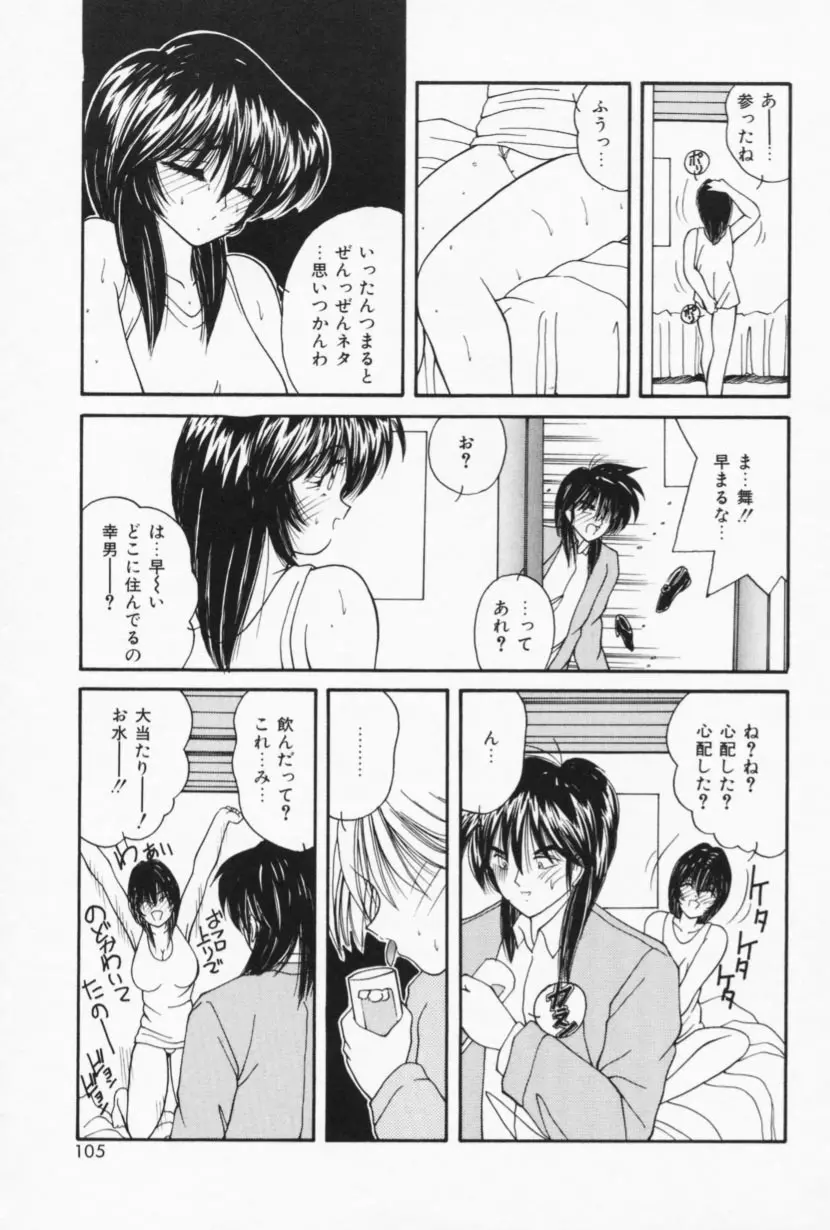 お家でレッスン Page.103