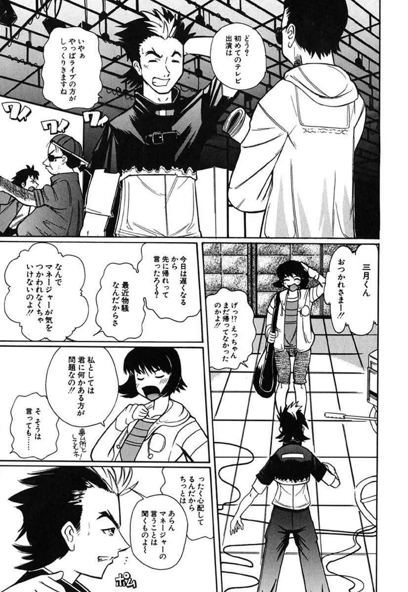 Hマンガの女神様 Page.114