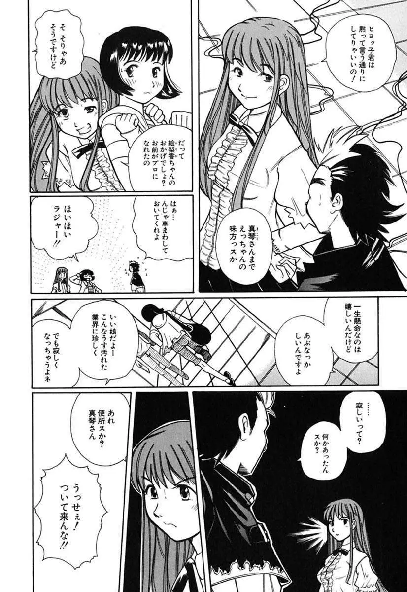 Hマンガの女神様 Page.115