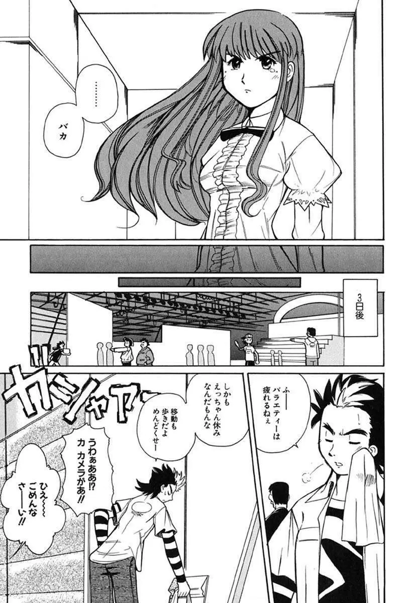 Hマンガの女神様 Page.118