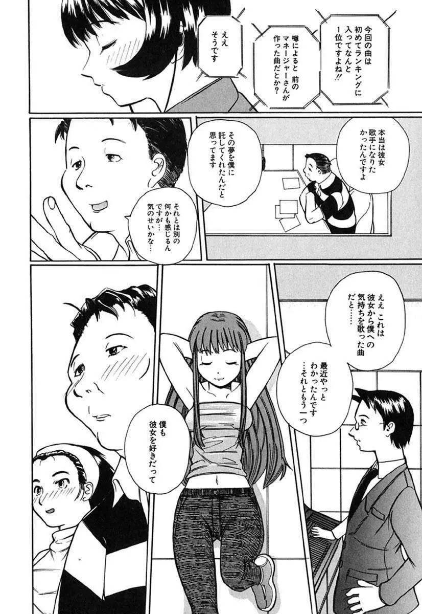 Hマンガの女神様 Page.129