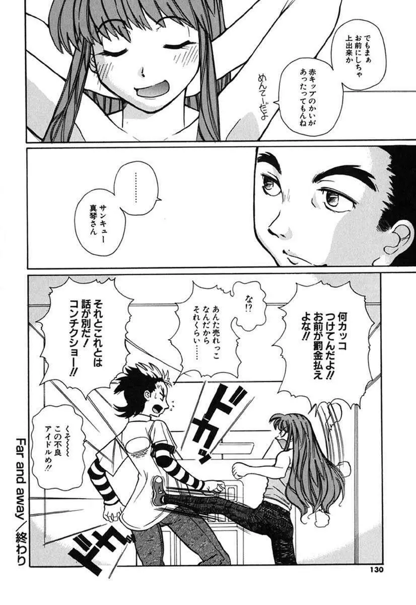 Hマンガの女神様 Page.131