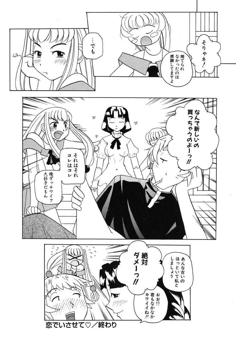 Hマンガの女神様 Page.179