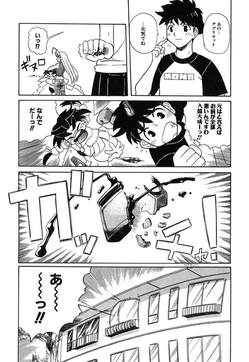 Hマンガの女神様 Page.62