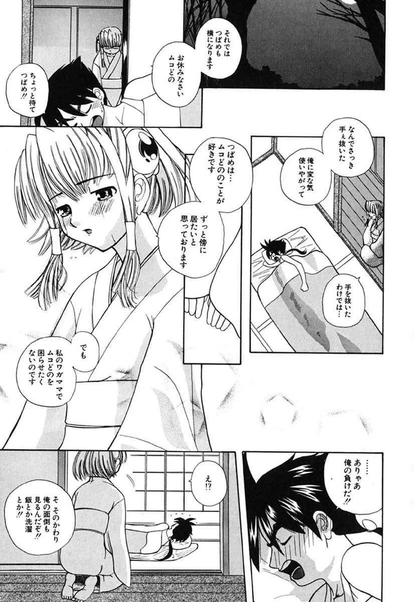 Hマンガの女神様 Page.74