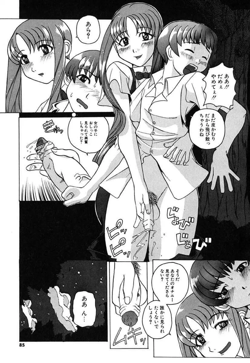 Hマンガの女神様 Page.86