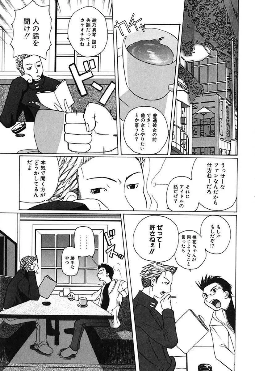 Hマンガの女神様 Page.98