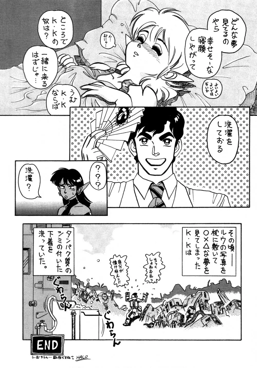 HALOぱっく4.5 Page.16