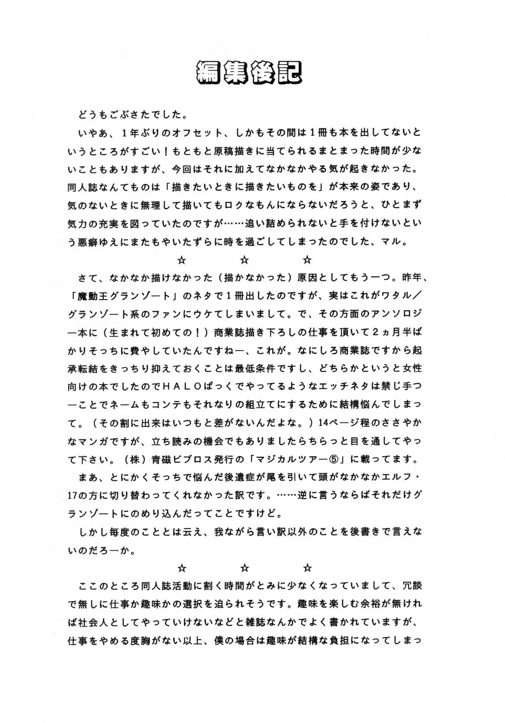 HALOぱっく4.5 Page.18