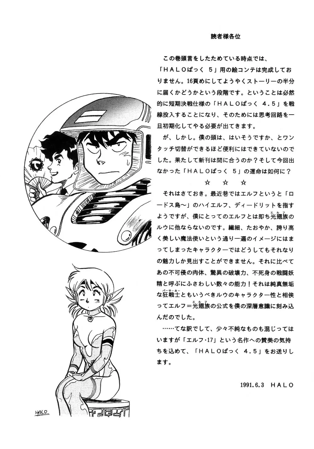 HALOぱっく4.5 Page.2