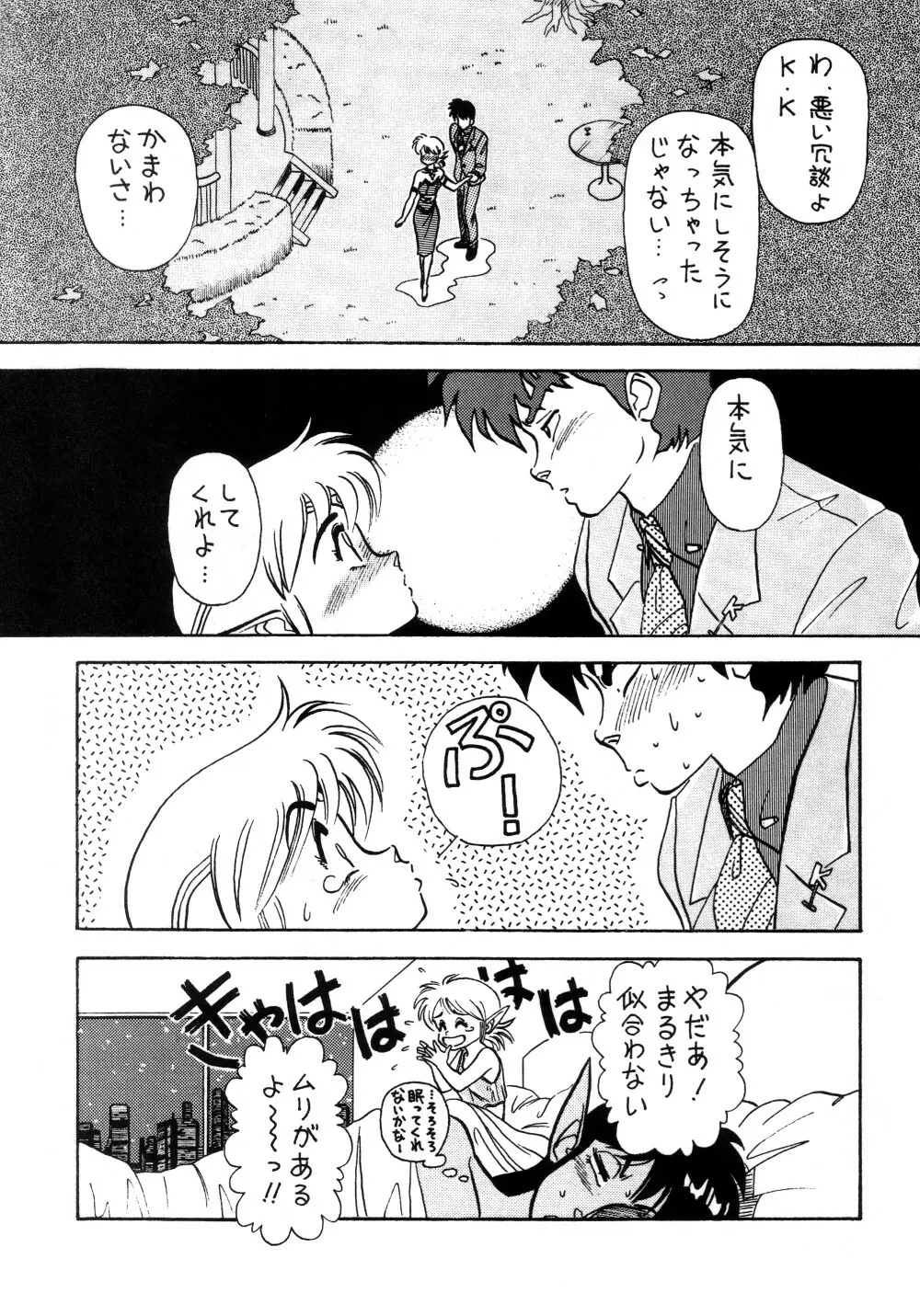 HALOぱっく4.5 Page.7