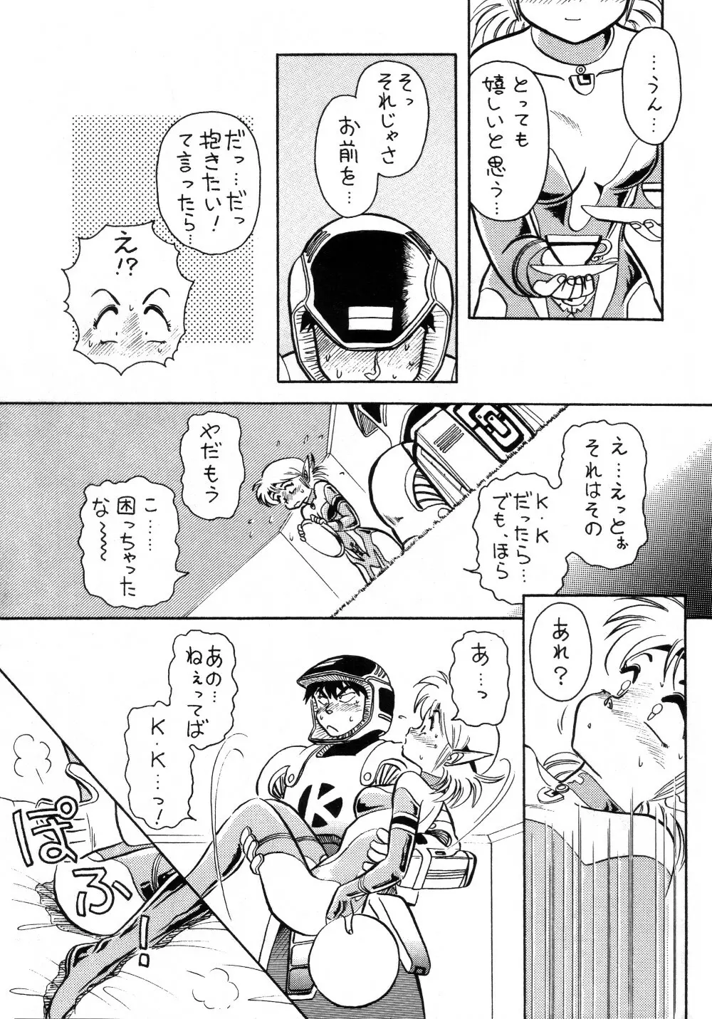 HALOぱっく4.5 Page.9