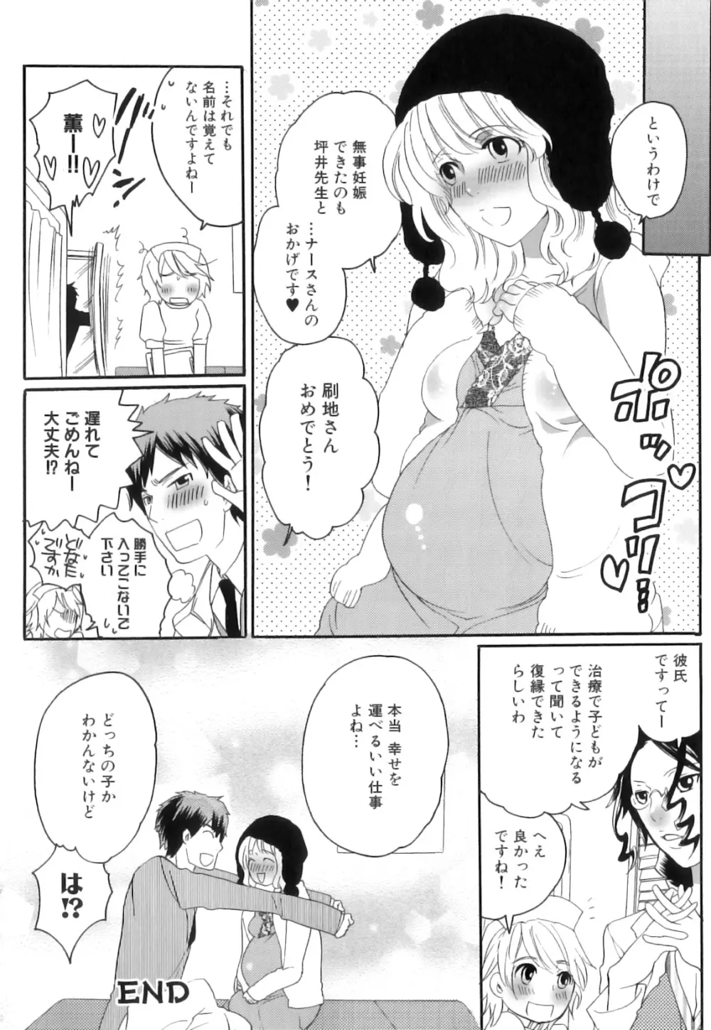 坪井産婦人科医院物語 快楽出産のススメ Page.107