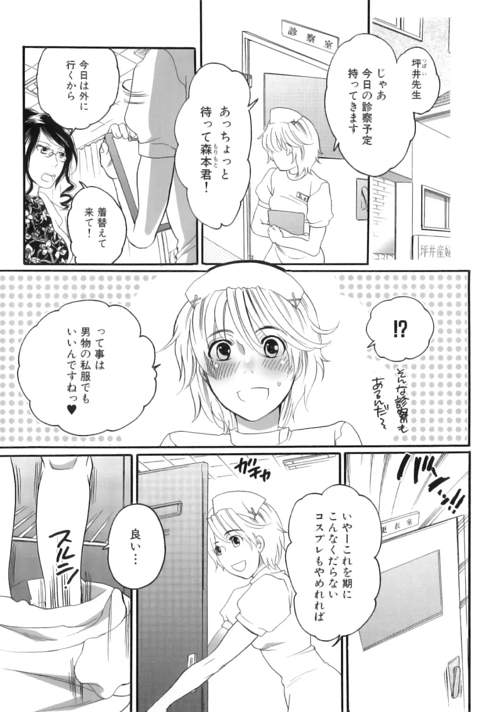 坪井産婦人科医院物語 快楽出産のススメ Page.108