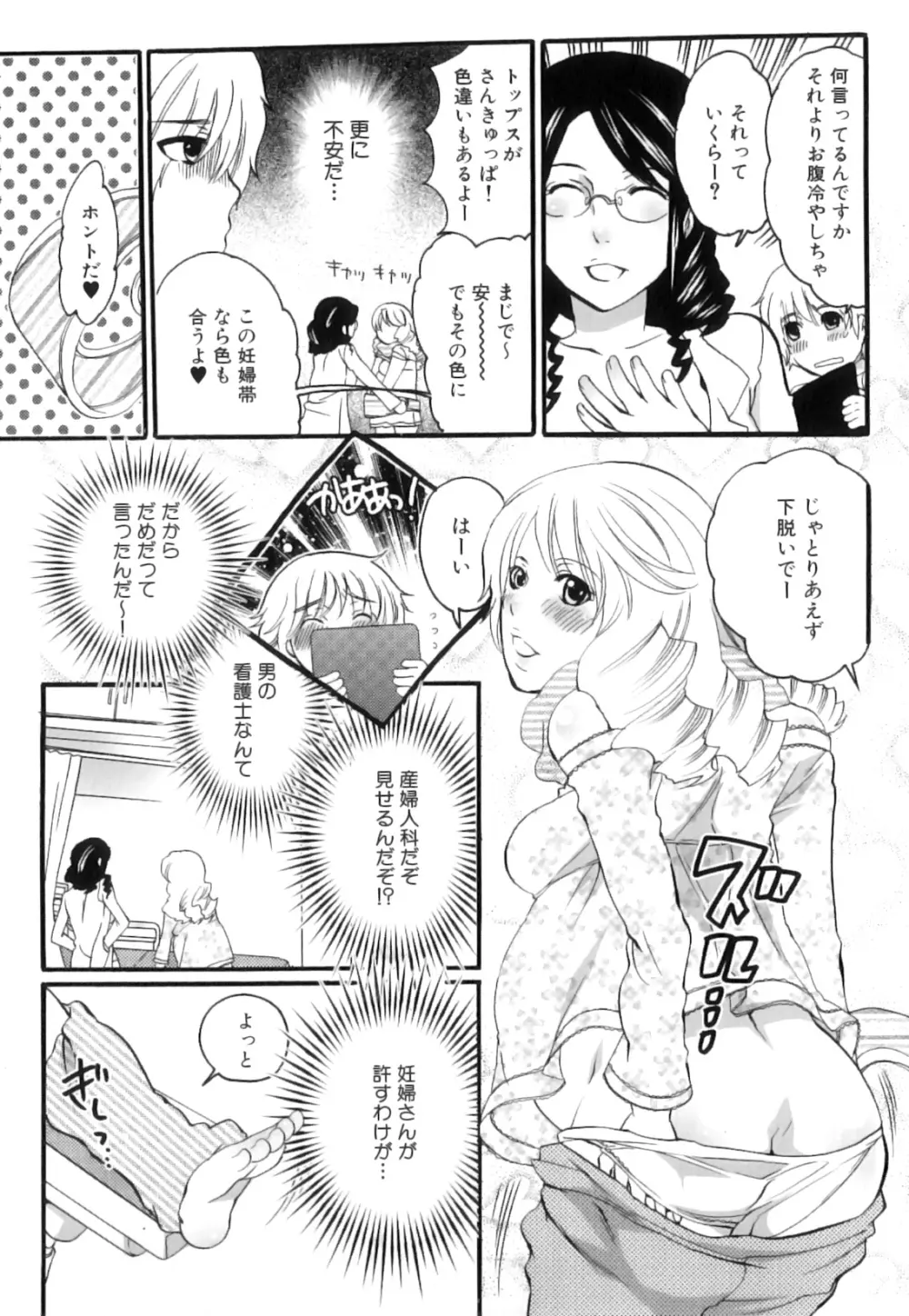 坪井産婦人科医院物語 快楽出産のススメ Page.12