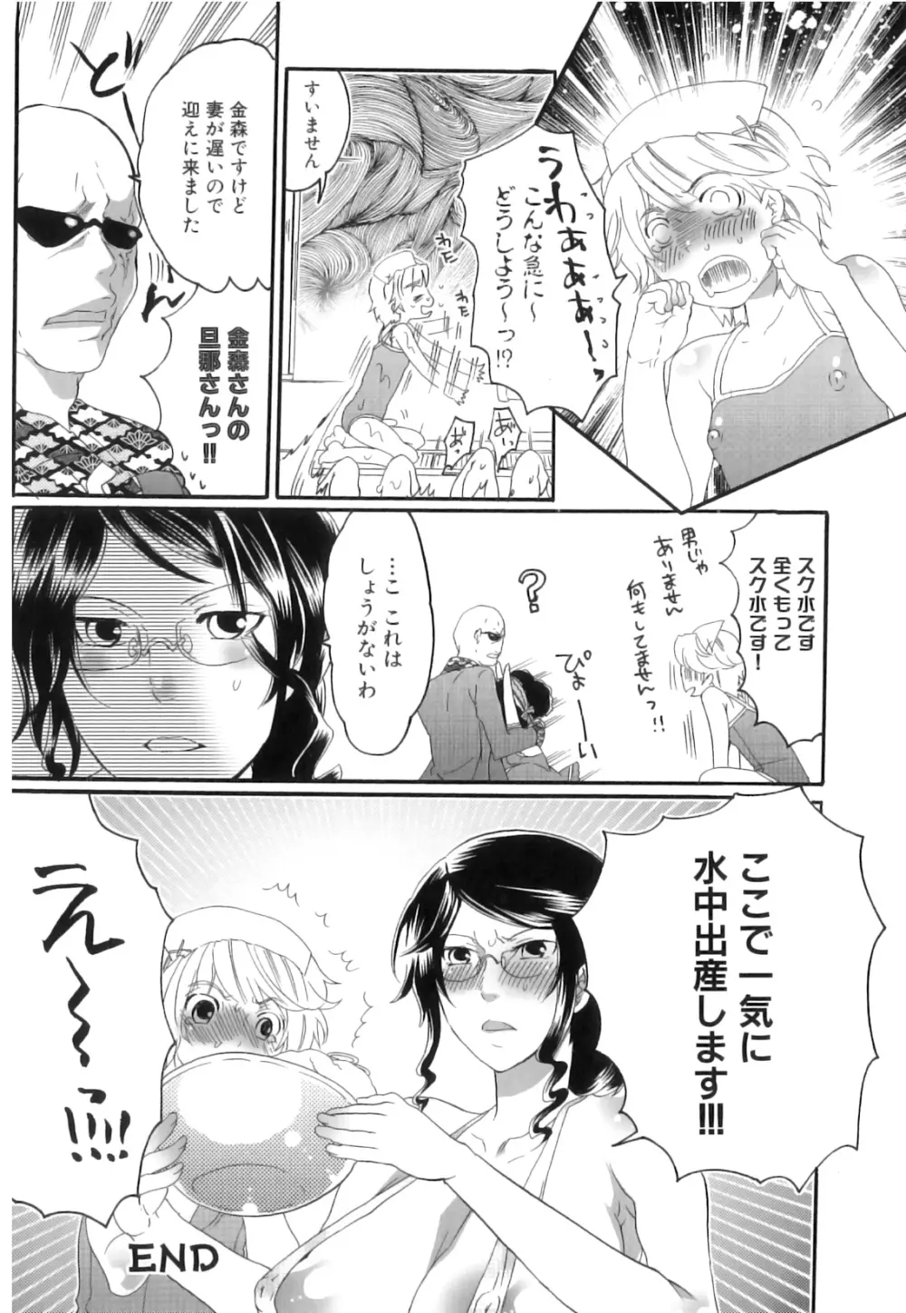 坪井産婦人科医院物語 快楽出産のススメ Page.131