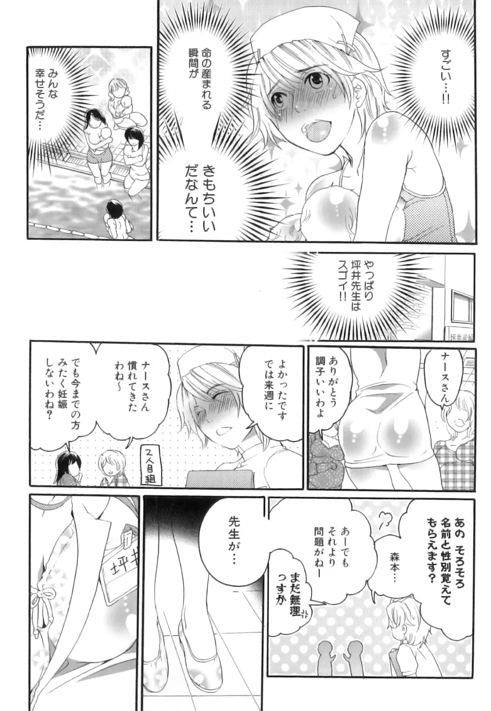 坪井産婦人科医院物語 快楽出産のススメ Page.155