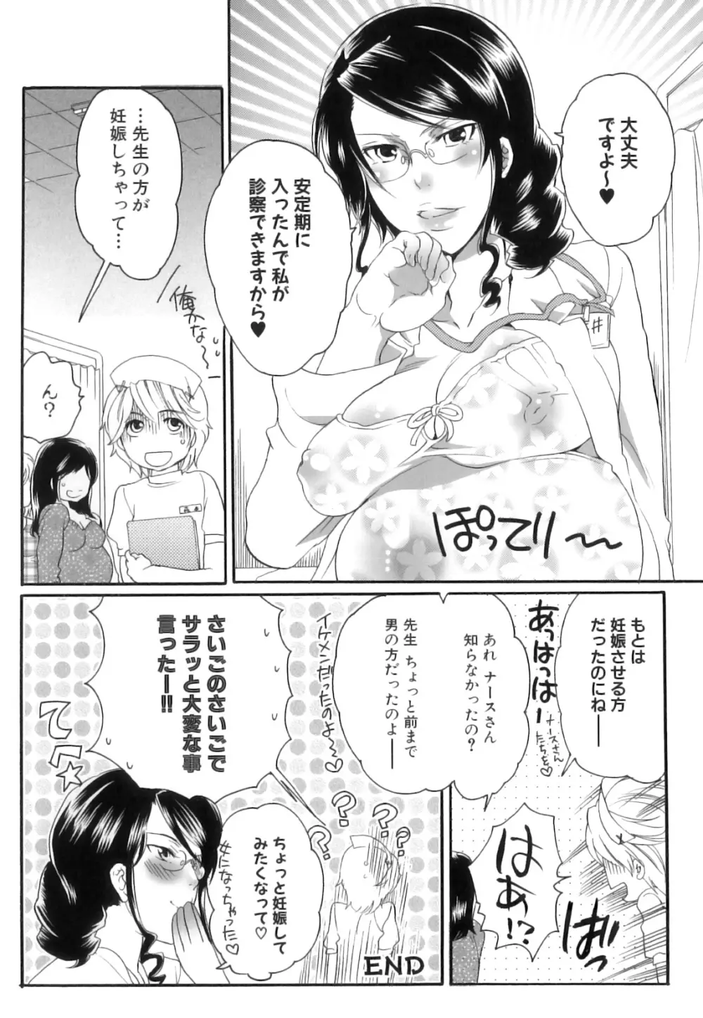 坪井産婦人科医院物語 快楽出産のススメ Page.156
