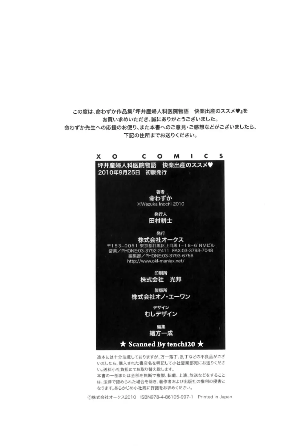 坪井産婦人科医院物語 快楽出産のススメ Page.188