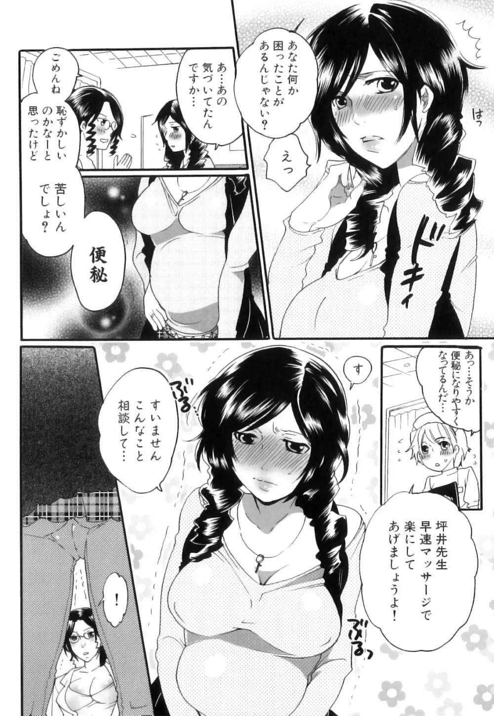 坪井産婦人科医院物語 快楽出産のススメ Page.61