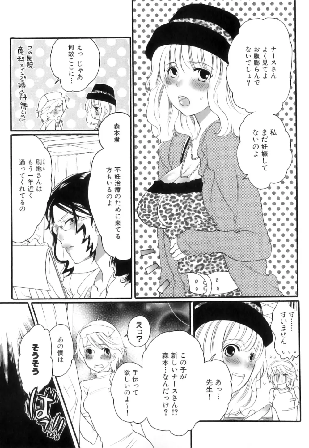 坪井産婦人科医院物語 快楽出産のススメ Page.85