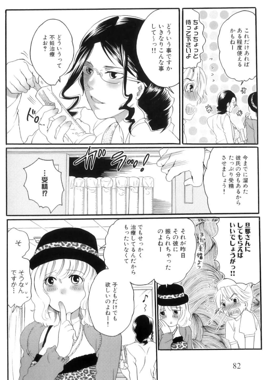 坪井産婦人科医院物語 快楽出産のススメ Page.90