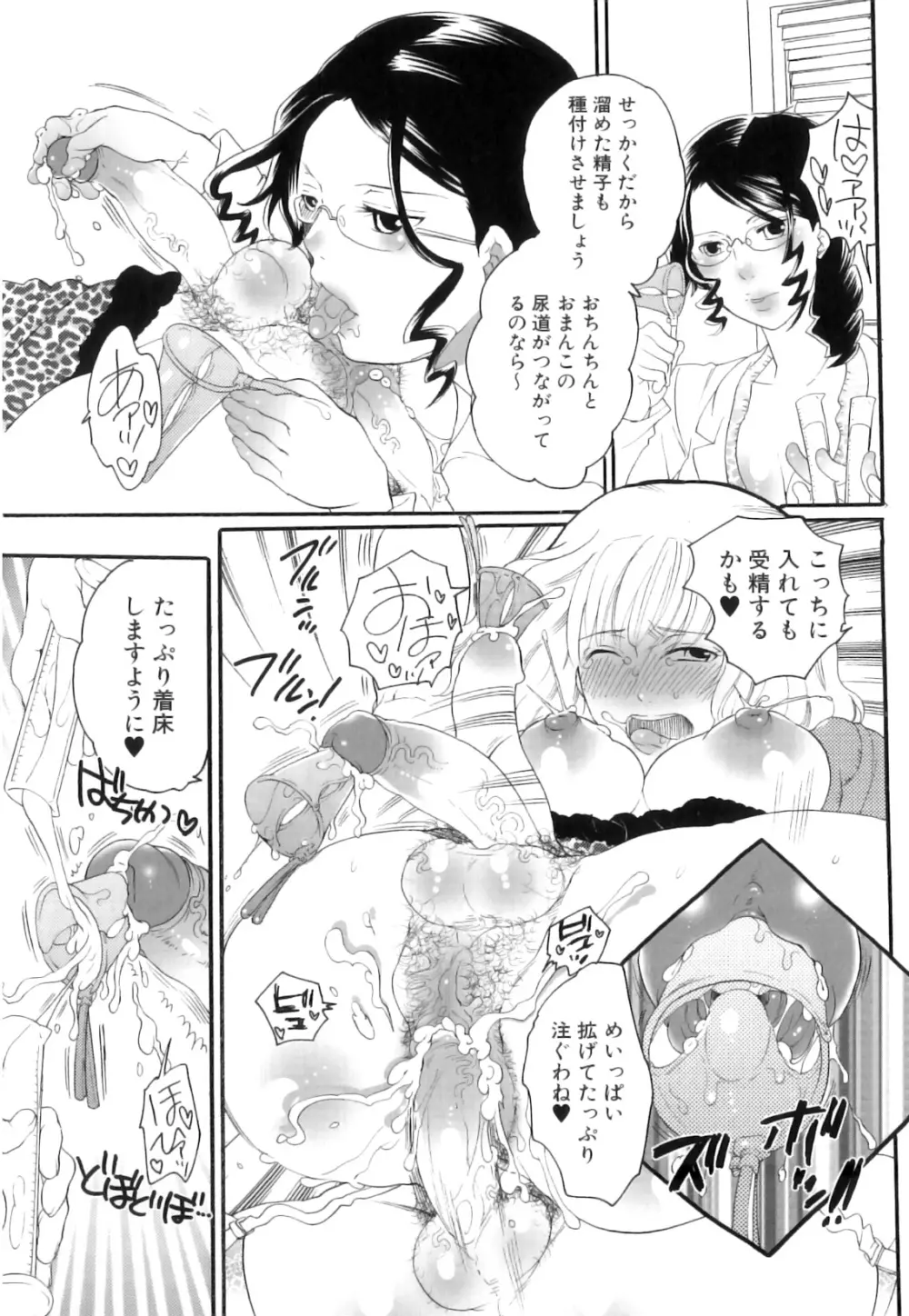 坪井産婦人科医院物語 快楽出産のススメ Page.98