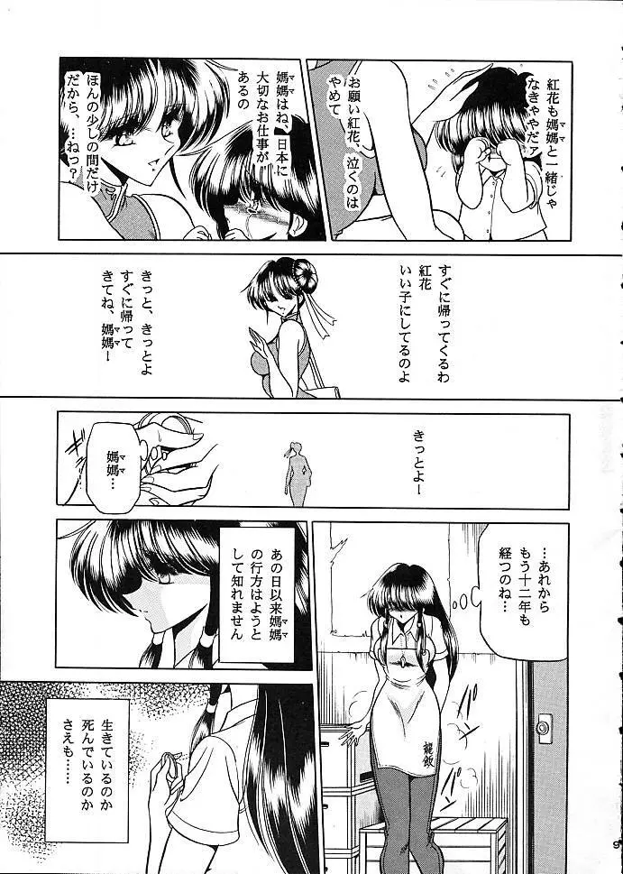 スター Page.6