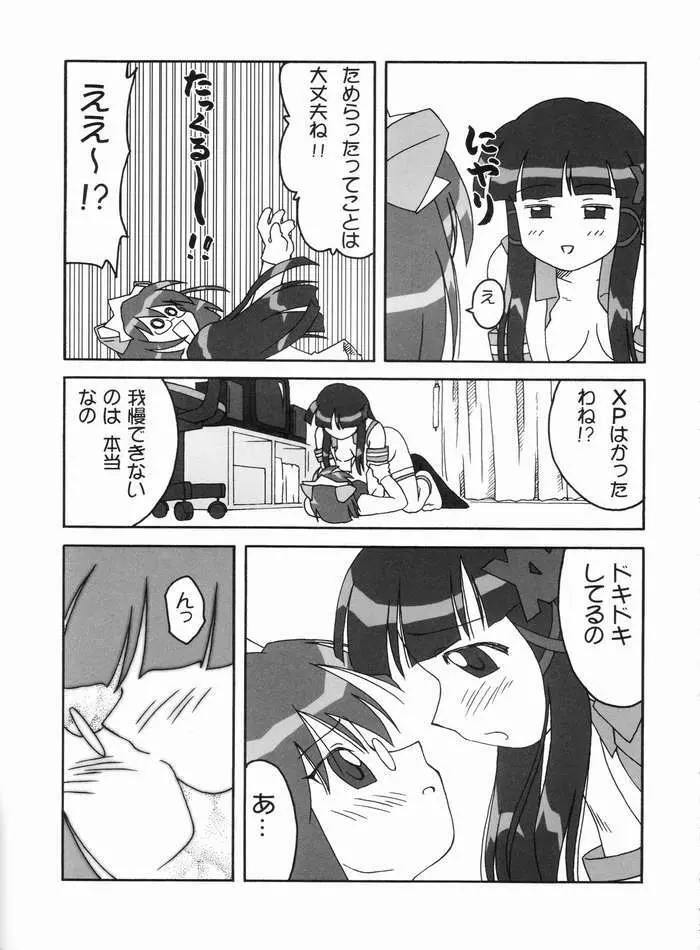 処理を続行しますか？ Page.12