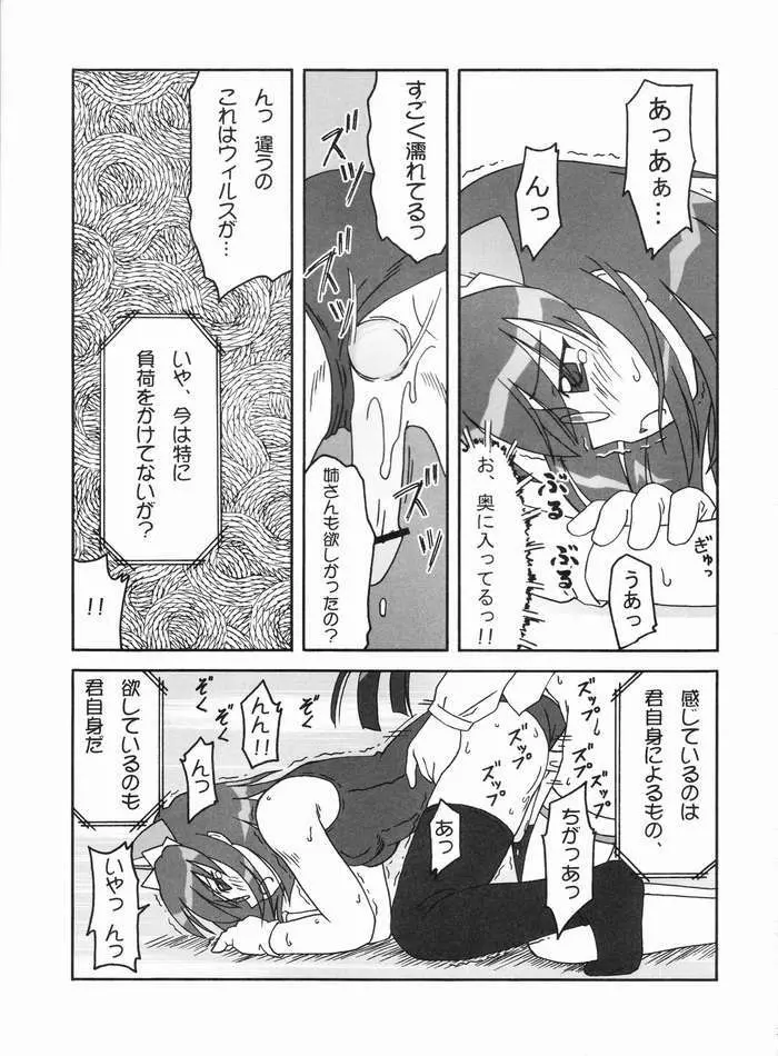 処理を続行しますか？ Page.14