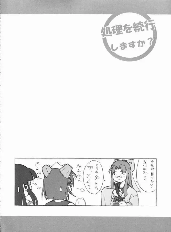 処理を続行しますか？ Page.19