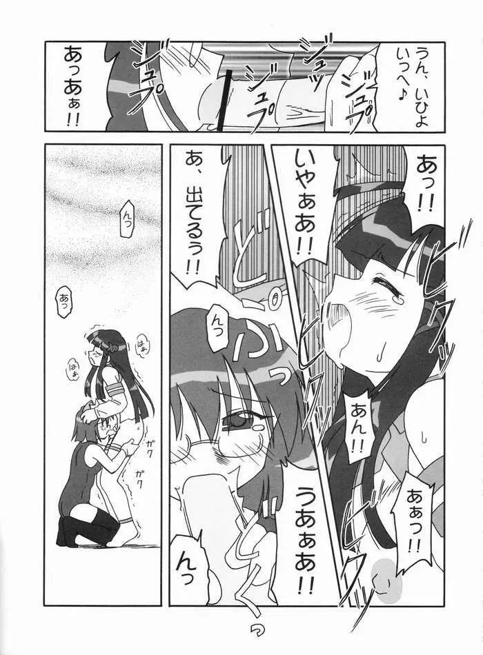 処理を続行しますか？ Page.8