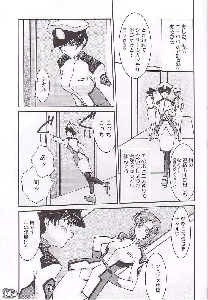 大天使さまがみてる。 Page.19