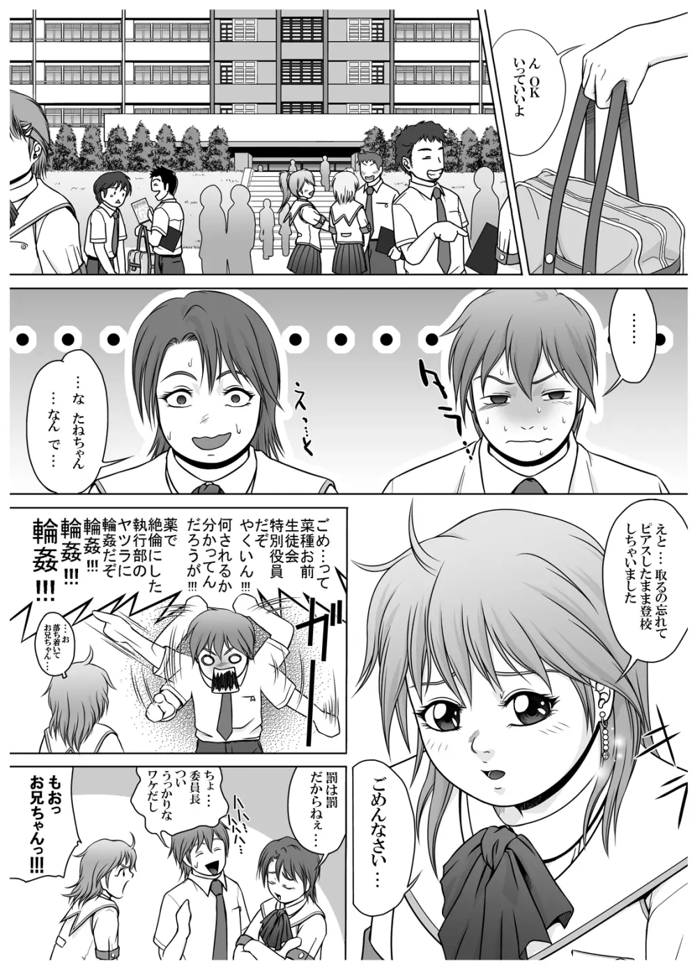 [赤潮] SE～Nぱいっ Vol.3 (乱咲X菜種)+執行部= Page.14