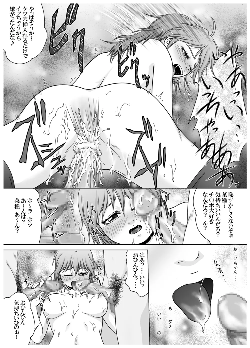 [赤潮] SE～Nぱいっ Vol.3 (乱咲X菜種)+執行部= Page.30