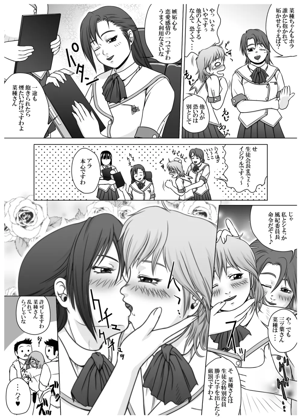 [赤潮] SE～Nぱいっ Vol.3 (乱咲X菜種)+執行部= Page.5