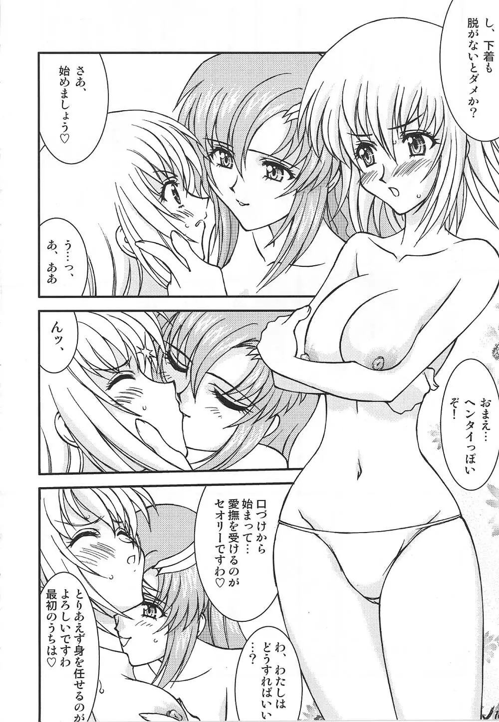 カンバセイション・クリニック Page.10