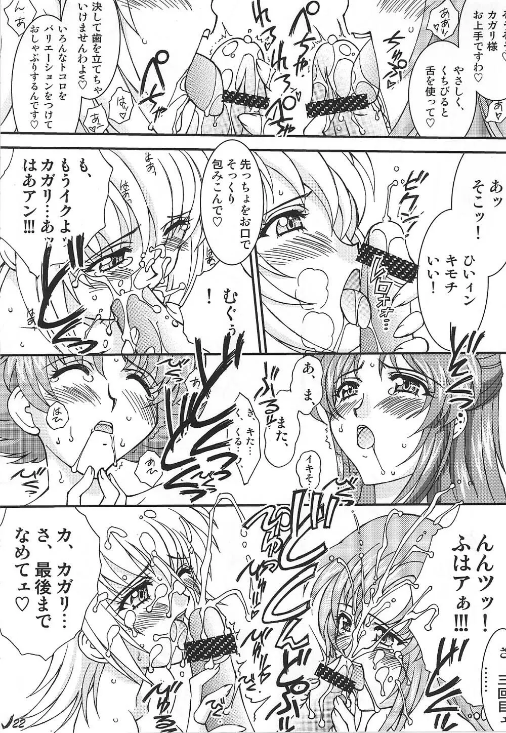 カンバセイション・クリニック Page.22