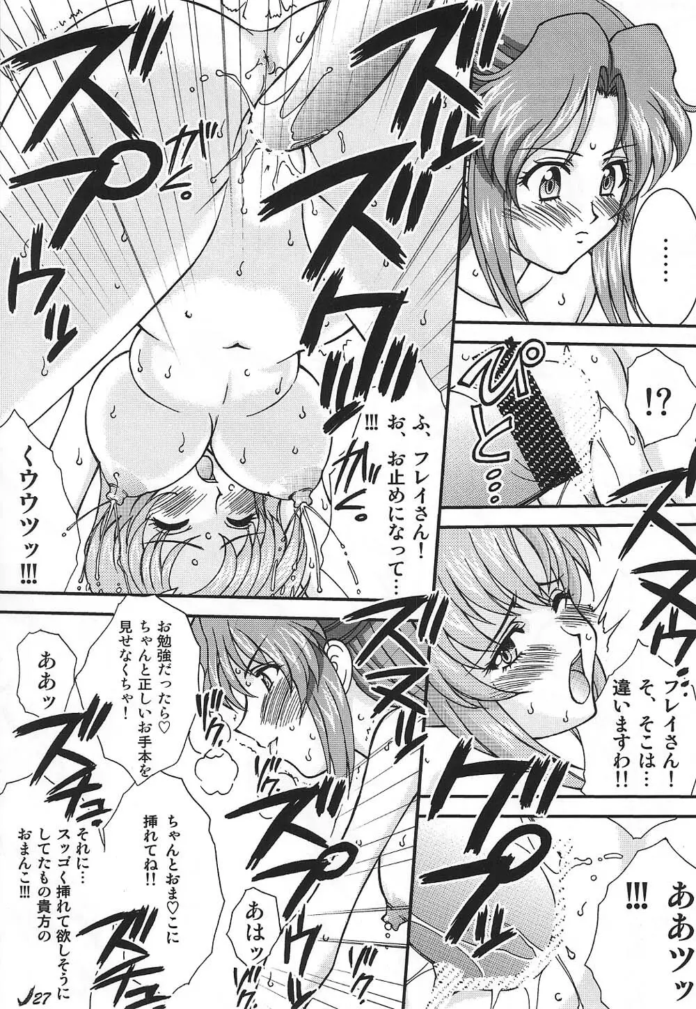 カンバセイション・クリニック Page.27