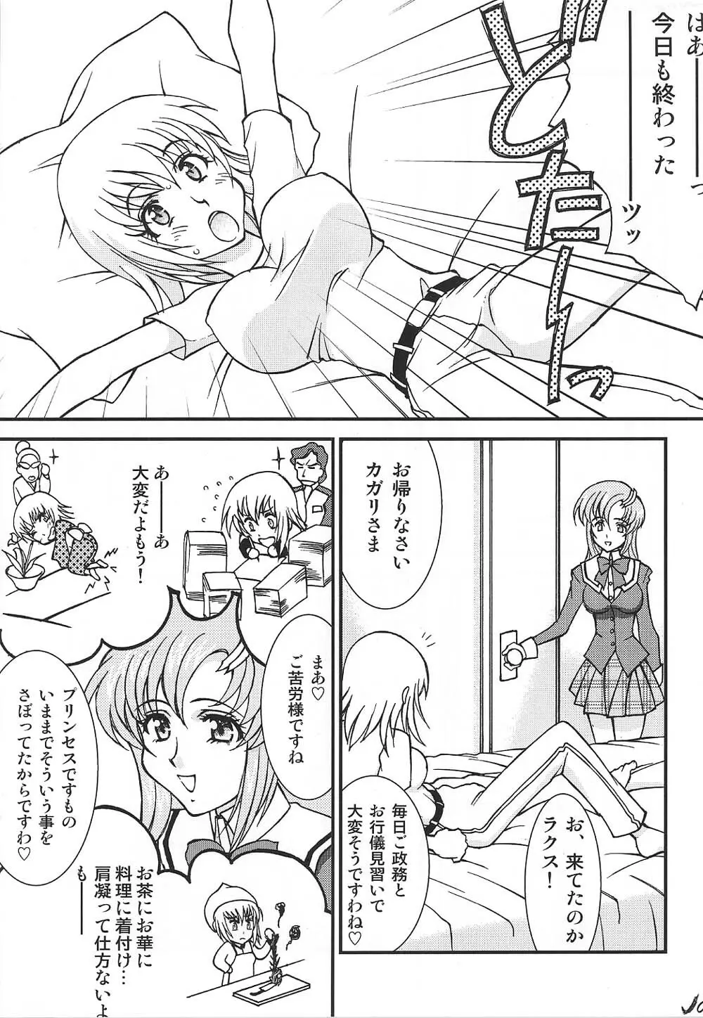 カンバセイション・クリニック Page.7