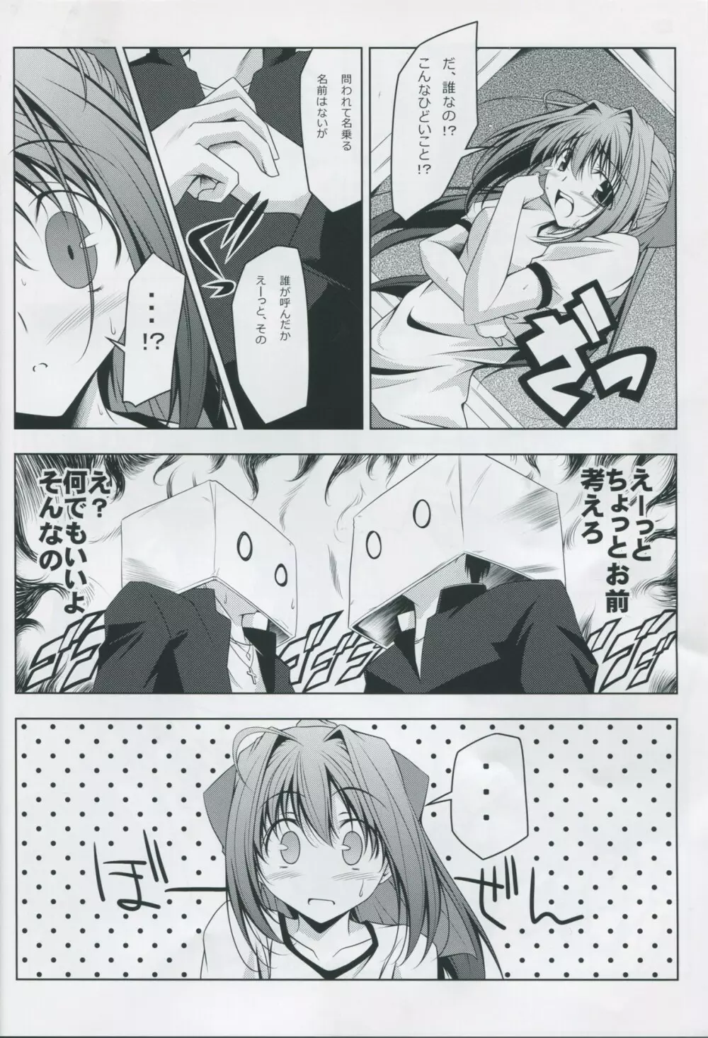 アサクラタイソウ Page.7