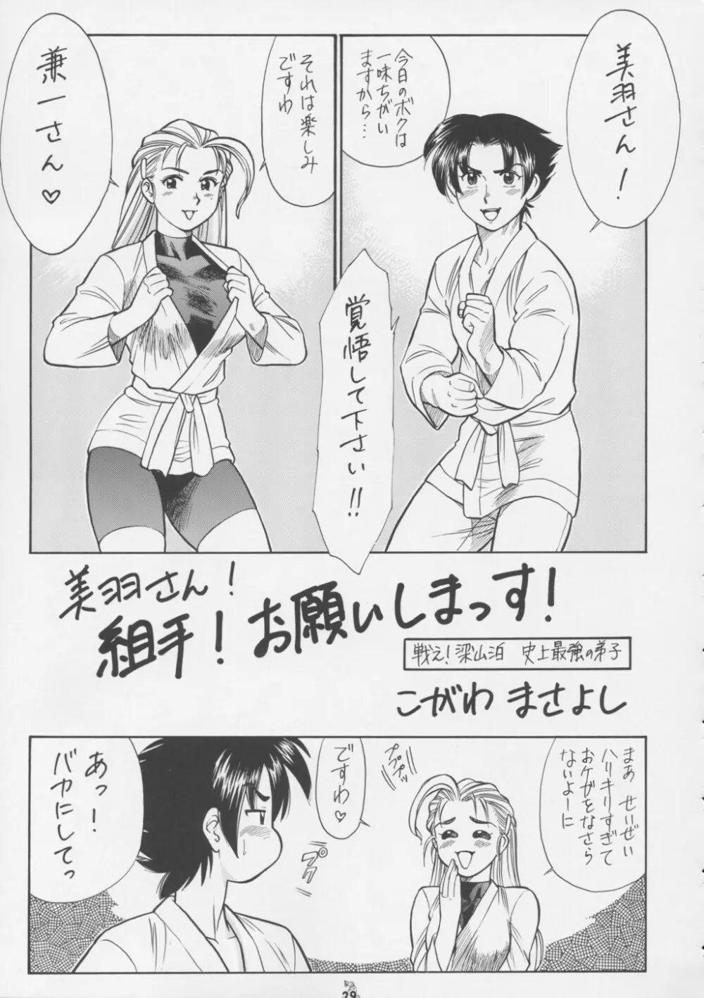 Non・Dema-R 啖呵編 Page.28