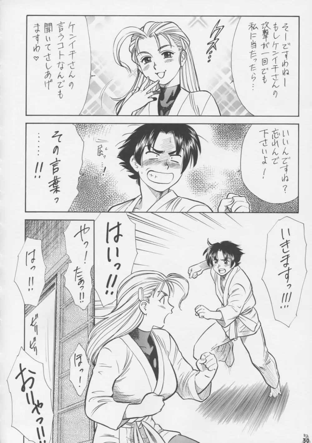 Non・Dema-R 啖呵編 Page.29