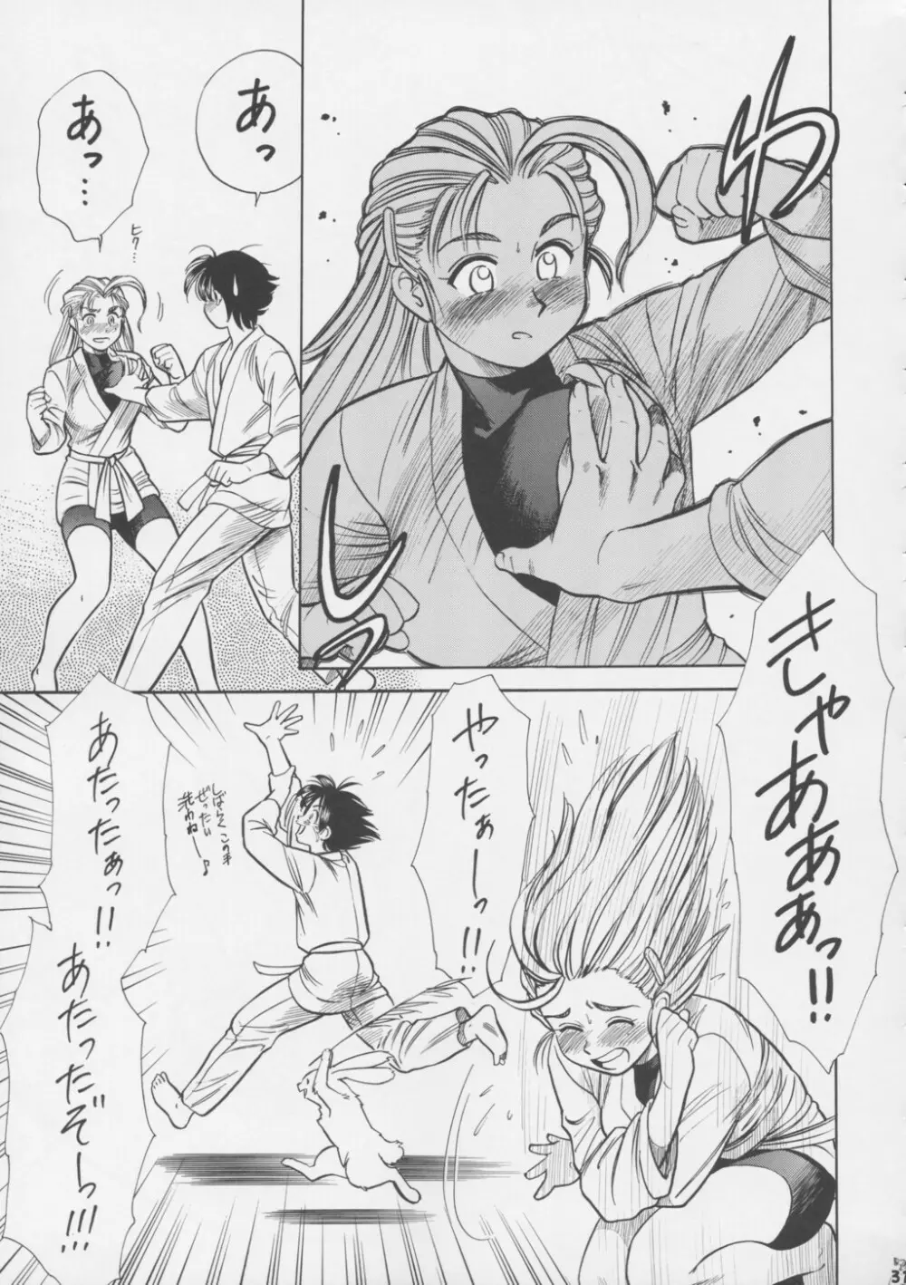 Non・Dema-R 啖呵編 Page.30