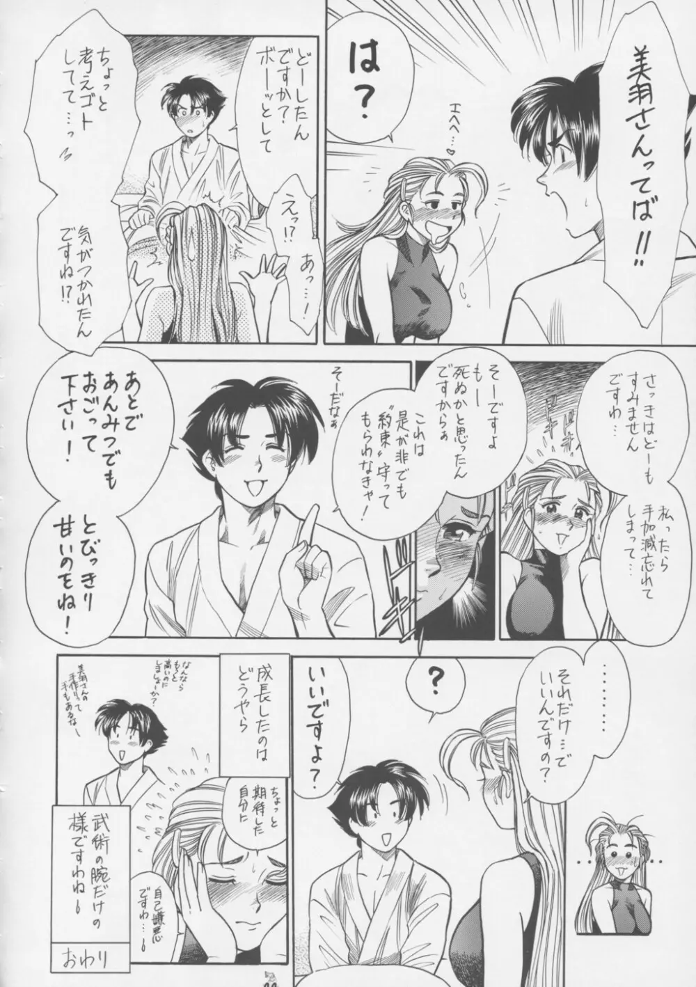 Non・Dema-R 啖呵編 Page.43