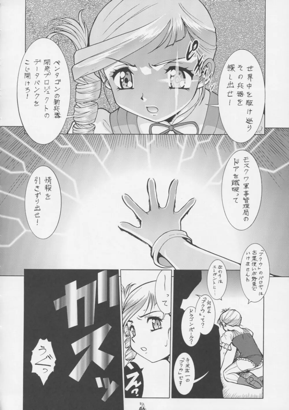 Non・Dema-R 啖呵編 Page.45