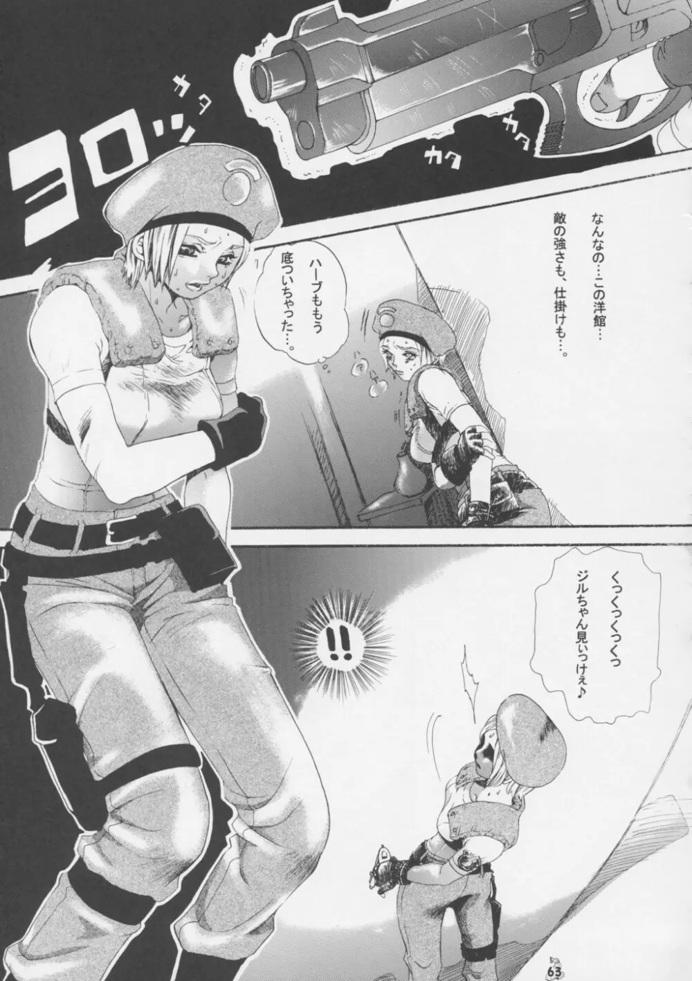 Non・Dema-R 啖呵編 Page.62