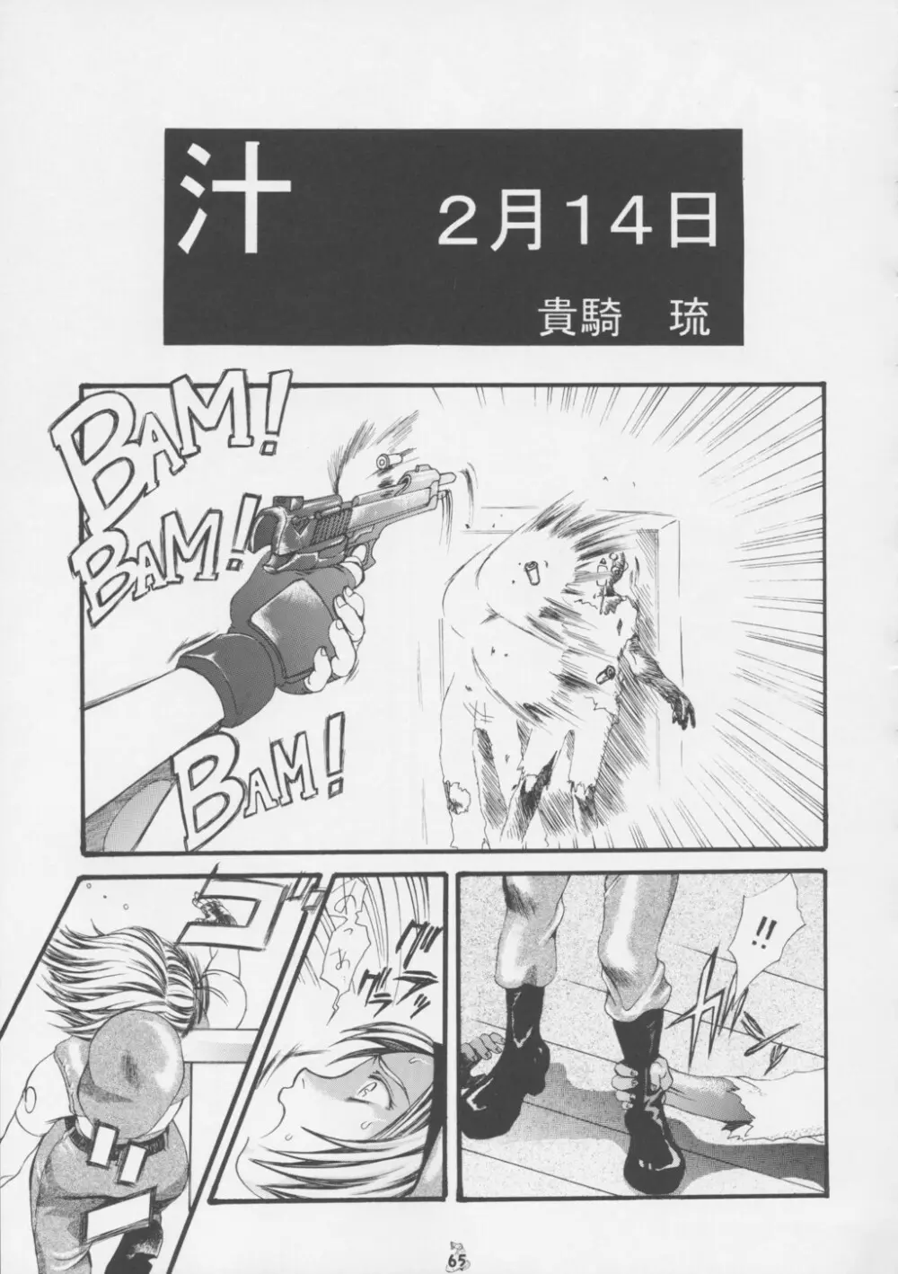 Non・Dema-R 啖呵編 Page.64