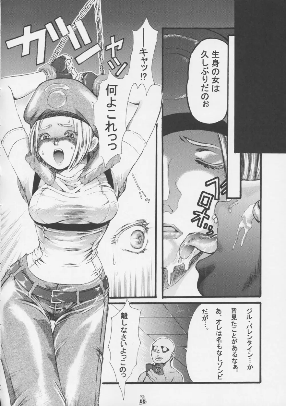 Non・Dema-R 啖呵編 Page.65